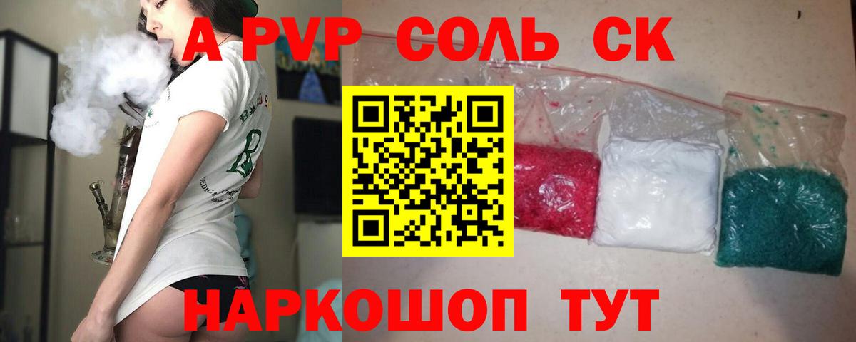 Альфа ПВП VHQ  Вход с VPN  APVP СК  A-PVP крисы CK  Щёлково 