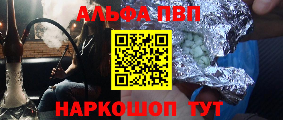 Alpha PVP кристаллы Щёлково