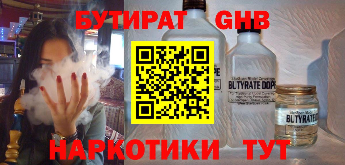 БУТИРАТ  Вход с VPN  Щёлково  БУТИРАТ вода 