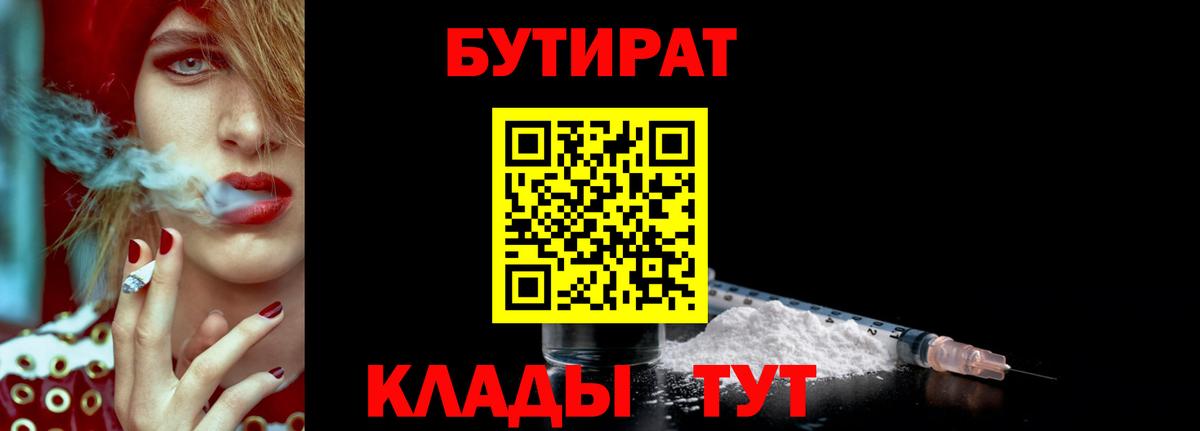 Бутират 1.4BDO Щёлково