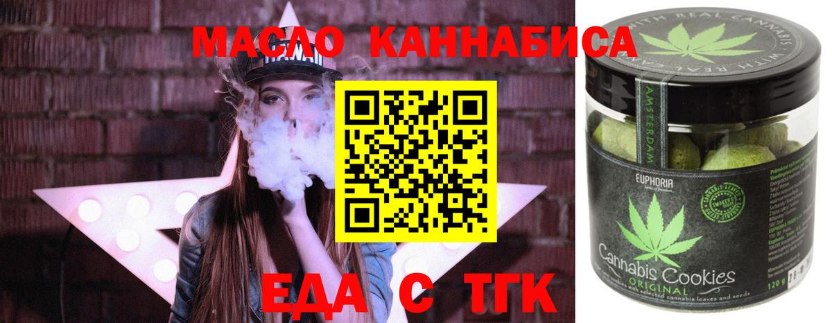 Печенье с ТГК конопля  Вход с VPN  Щёлково 