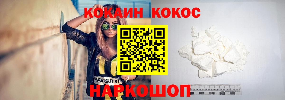 Кокаин Эквадор  Вход с VPN  хочу   COCAIN FishScale  Щёлково 