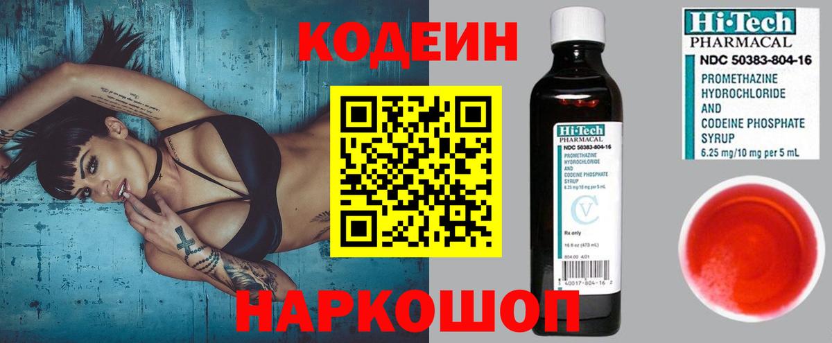 Щёлково  Кодеиновый сироп Lean Purple Drank  Кодеин Purple Drank  Вход с VPN 