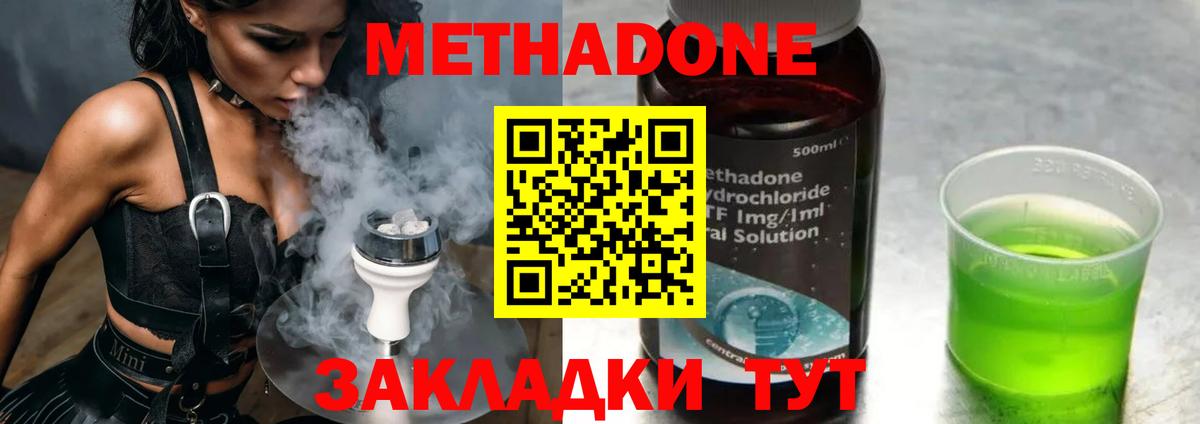 Щёлково  Метадон methadone  Вход с VPN 